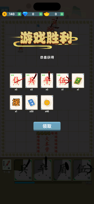 漢字自走棋iPhone版