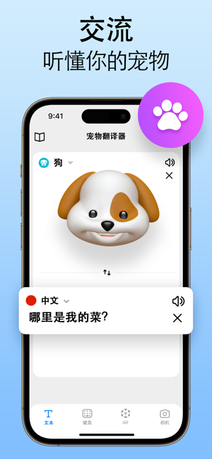 语音翻译器iPhone版