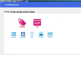 云統(tǒng)店鋪收銀PC版