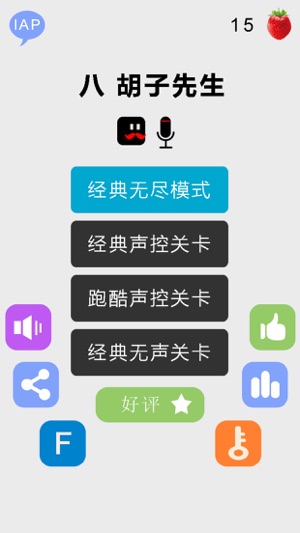 八胡子先生iPhone版