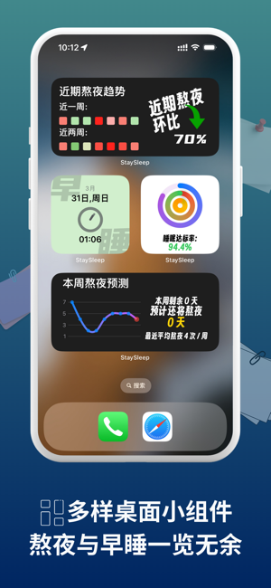 StaySleep睡着了iPhone版