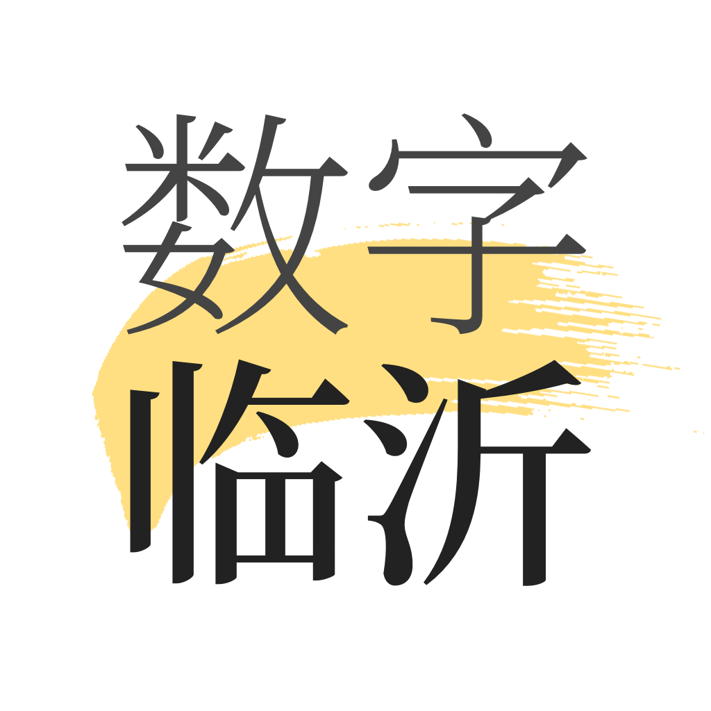 數(shù)字臨沂鴻蒙版