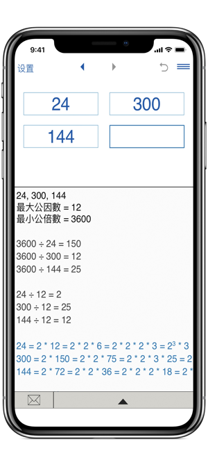 最大公约数与最小公倍数计算器iPhone版