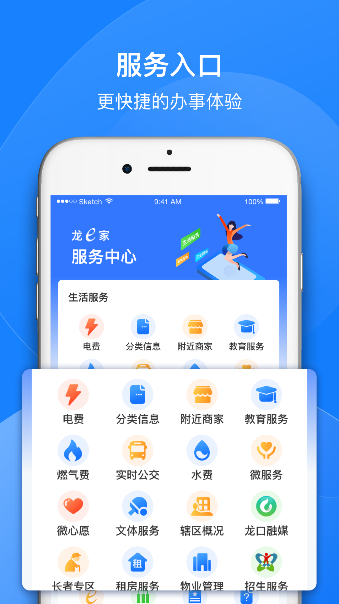 龍e家APP