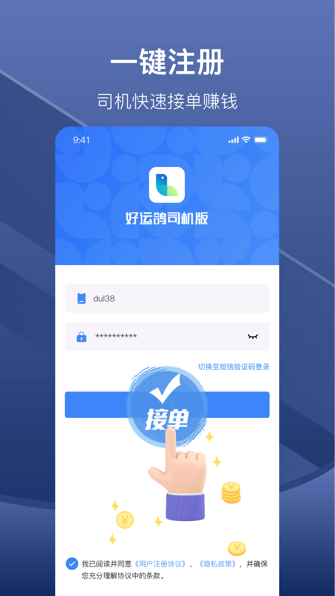 好運(yùn)鴿司機(jī)