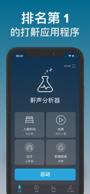 鼾聲分析器:記錄你的鼾聲(SnoreLab)iPhone版