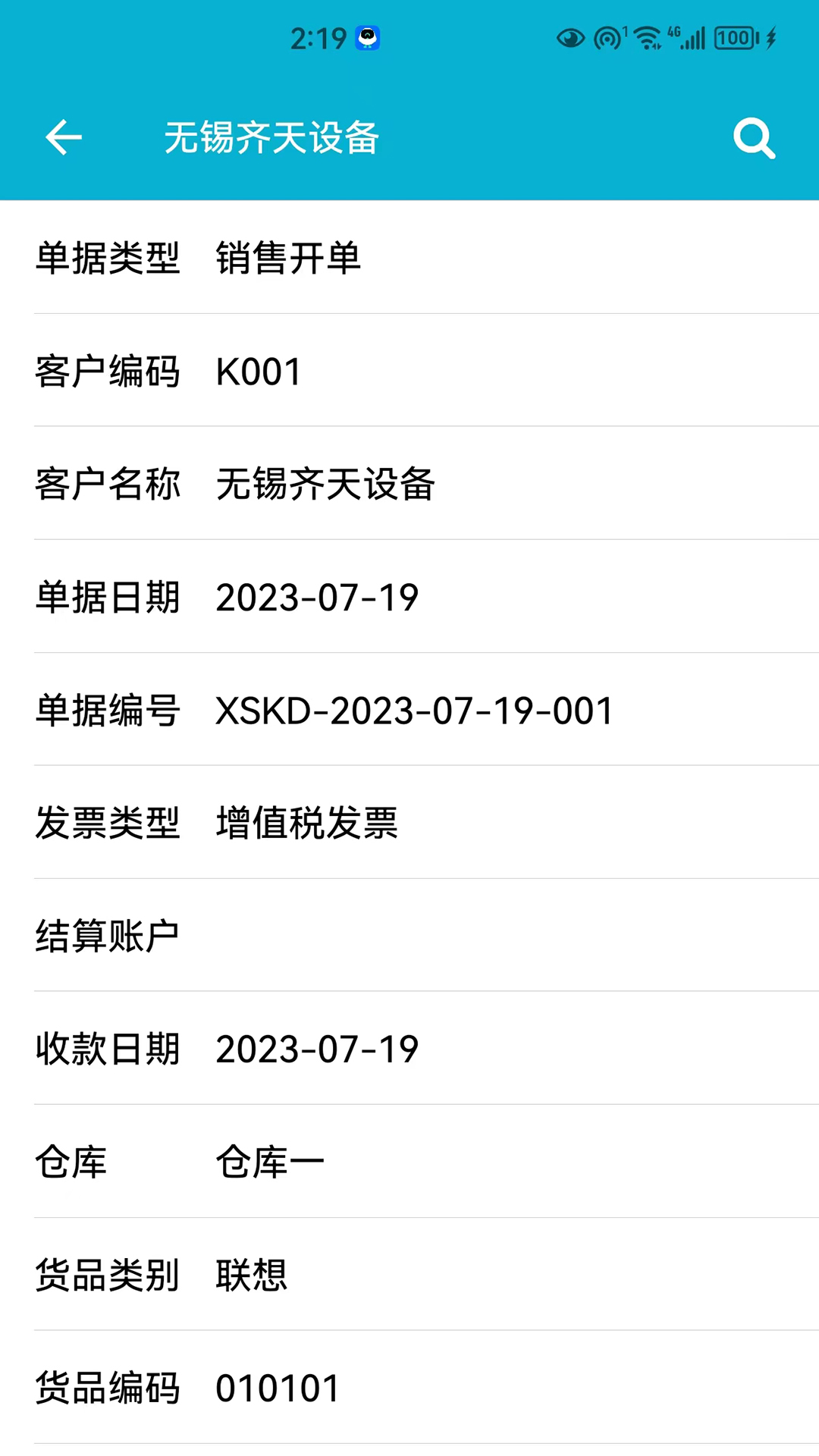 BOSERP管理软件鸿蒙版