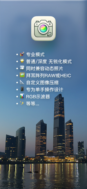 无锐化相机iPhone版