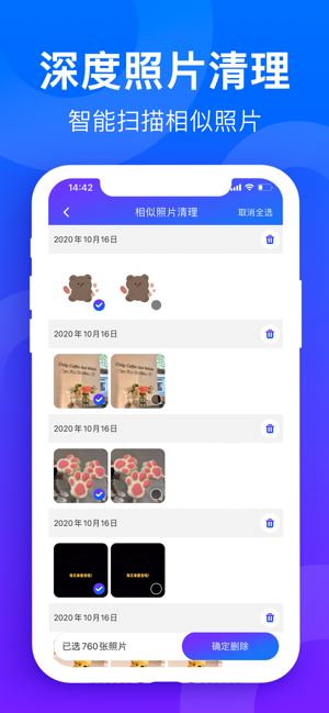 超強(qiáng)清理大師iPhone版