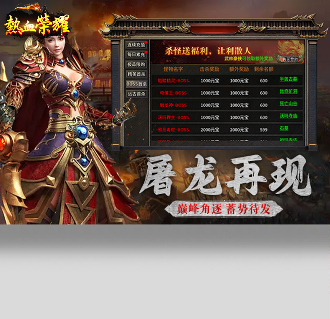 熱血榮耀（QQ游戲）PC版