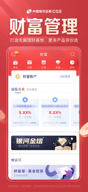 中国银河证券iPhone版