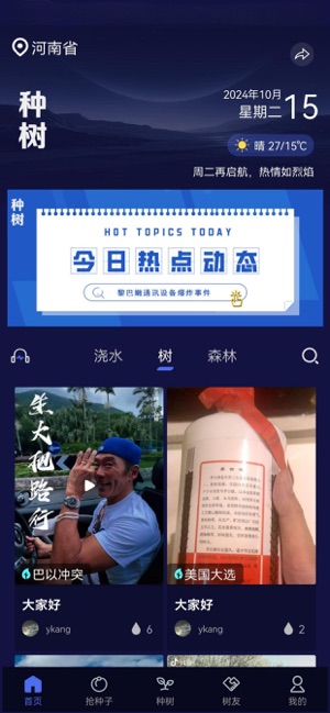 种个树iPhone版