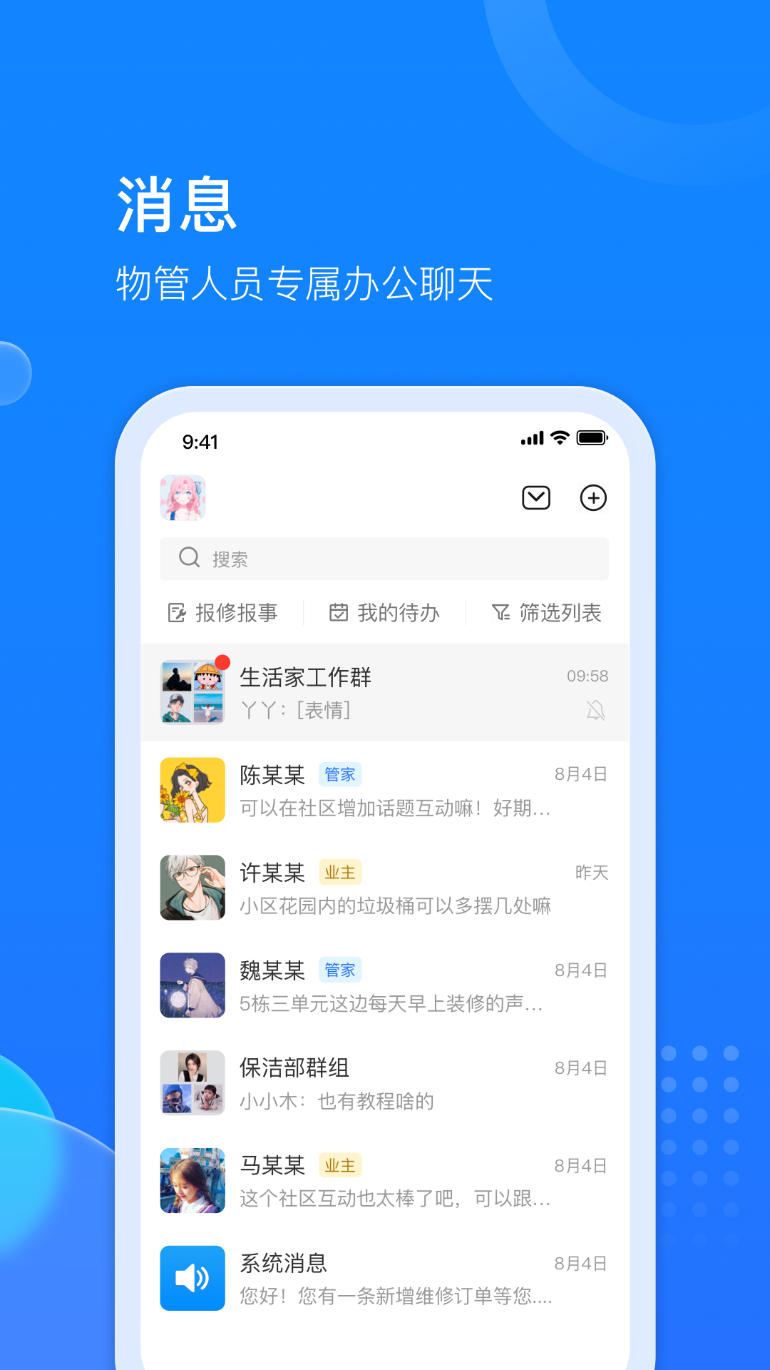 物管派-数字化高效物业管理APP鸿蒙版