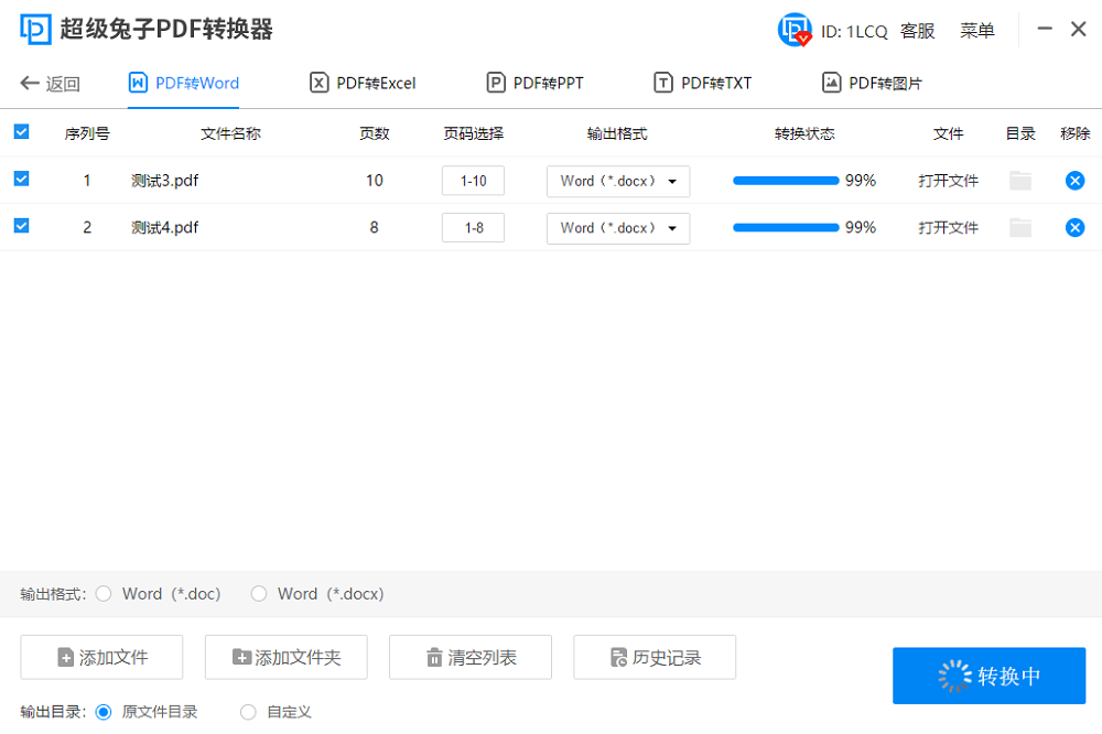 超级兔子PDF转换器PC版