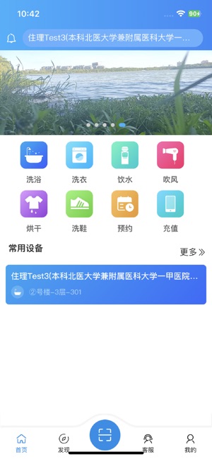 住理生活iPhone版