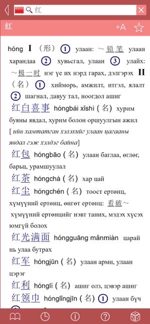 MongolianiPhone版