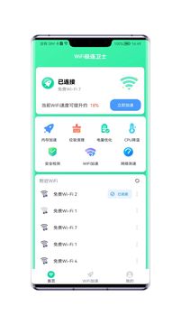 WiFi极连卫士