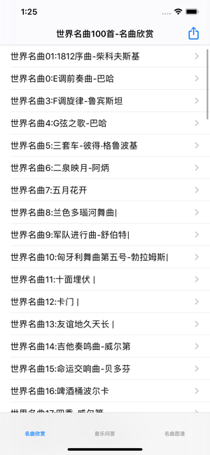 世界名曲100首iPhone版