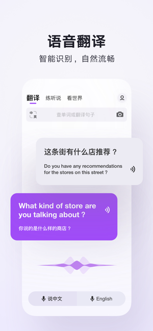 腾讯翻译君iPhone版
