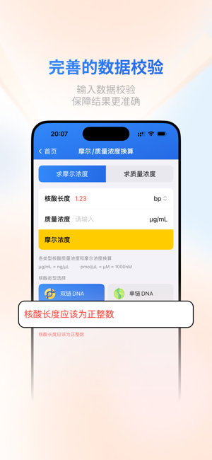 生物學(xué)計(jì)算器iPhone版