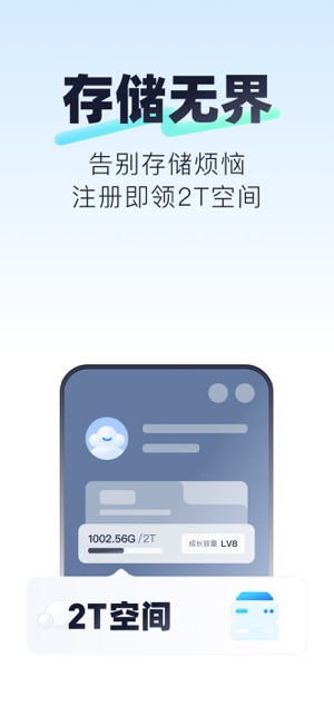 123云盘iPhone版