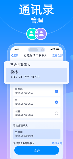 愛(ài)智能清理(SmartCleaner)iPhone版