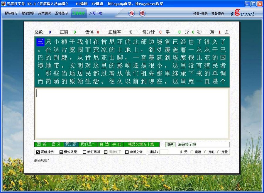 八哥五筆打字員PC版