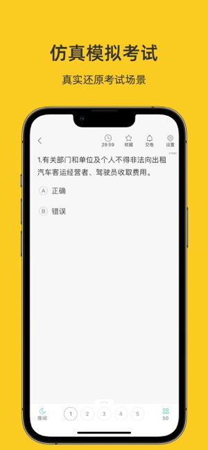 长春网约车考试iPhone版