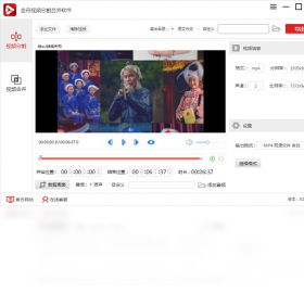 金舟视频分割合并软件PC版