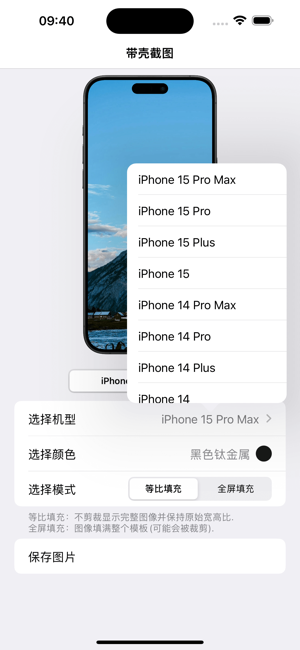 截图带壳iPhone版