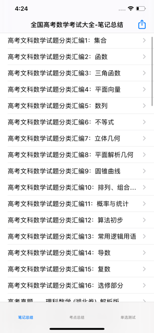 全國高考數(shù)學文理科大全iPhone版