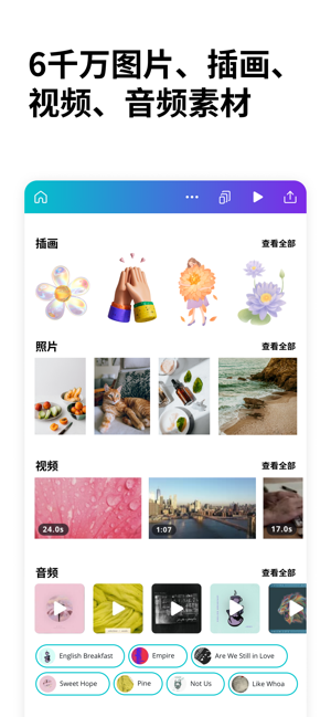 Canva可画:海报、Logo、演示文稿等图片视频编辑工具iPhone版