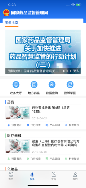 中国药品监管‬iPhone版