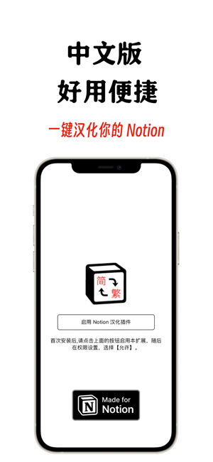 中文汉化插件forNotioniPhone版