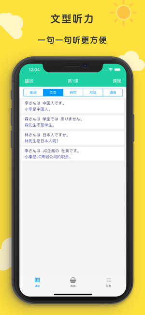 標(biāo)準(zhǔn)日本語初級(jí)單詞語法iPhone版