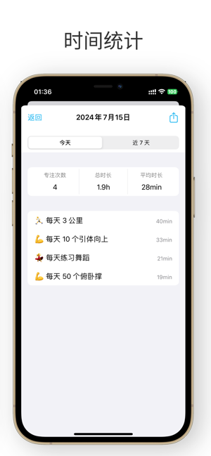 習(xí)慣主義iPhone版