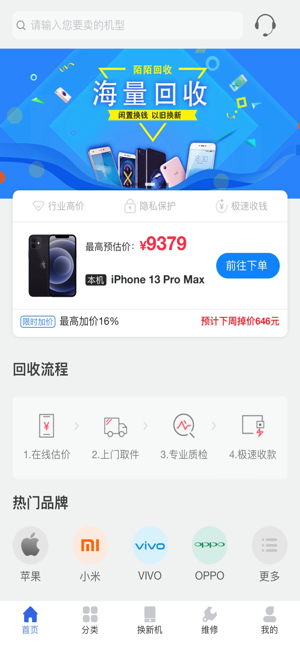 陌陌回收iPhone版