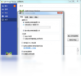 Light Image ResizerPC版