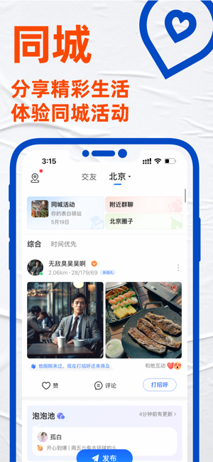 Blued極速版iPhone版