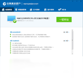 中国建设银行E路护航网银安全组件PC版