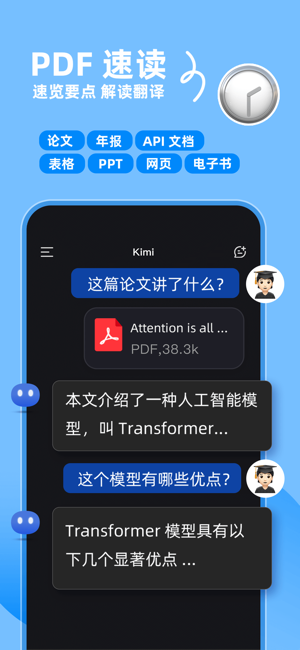 Kimi智能助手iPhone版