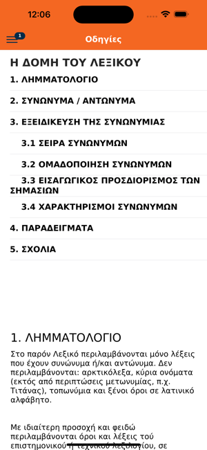 Μπαμπινι?τη?Λεξικ?Συνων?μωνiPhone版