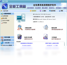 全能工具箱PC版