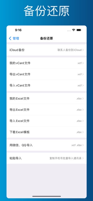 通訊錄助手iPhone版