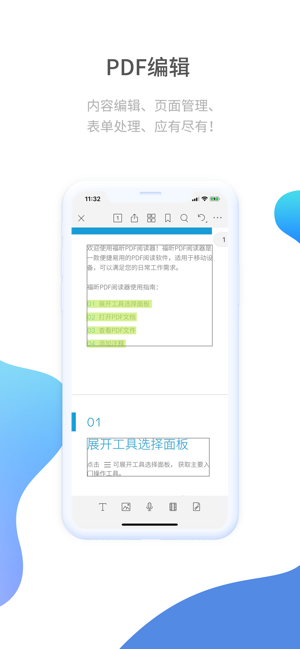 福昕PDF阅读器iPhone版