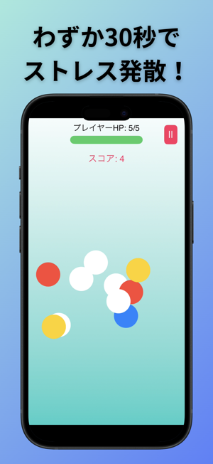 スピードぷちぷちiPhone版