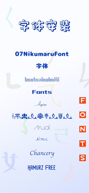 Fonts+苹果系统手机字体下载安装管家‬iPhone版