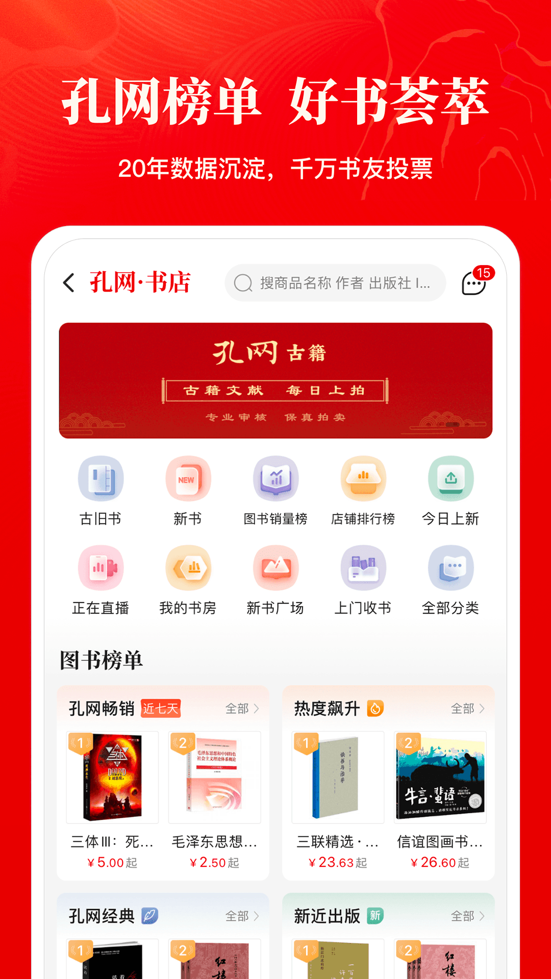 孔夫子舊書網