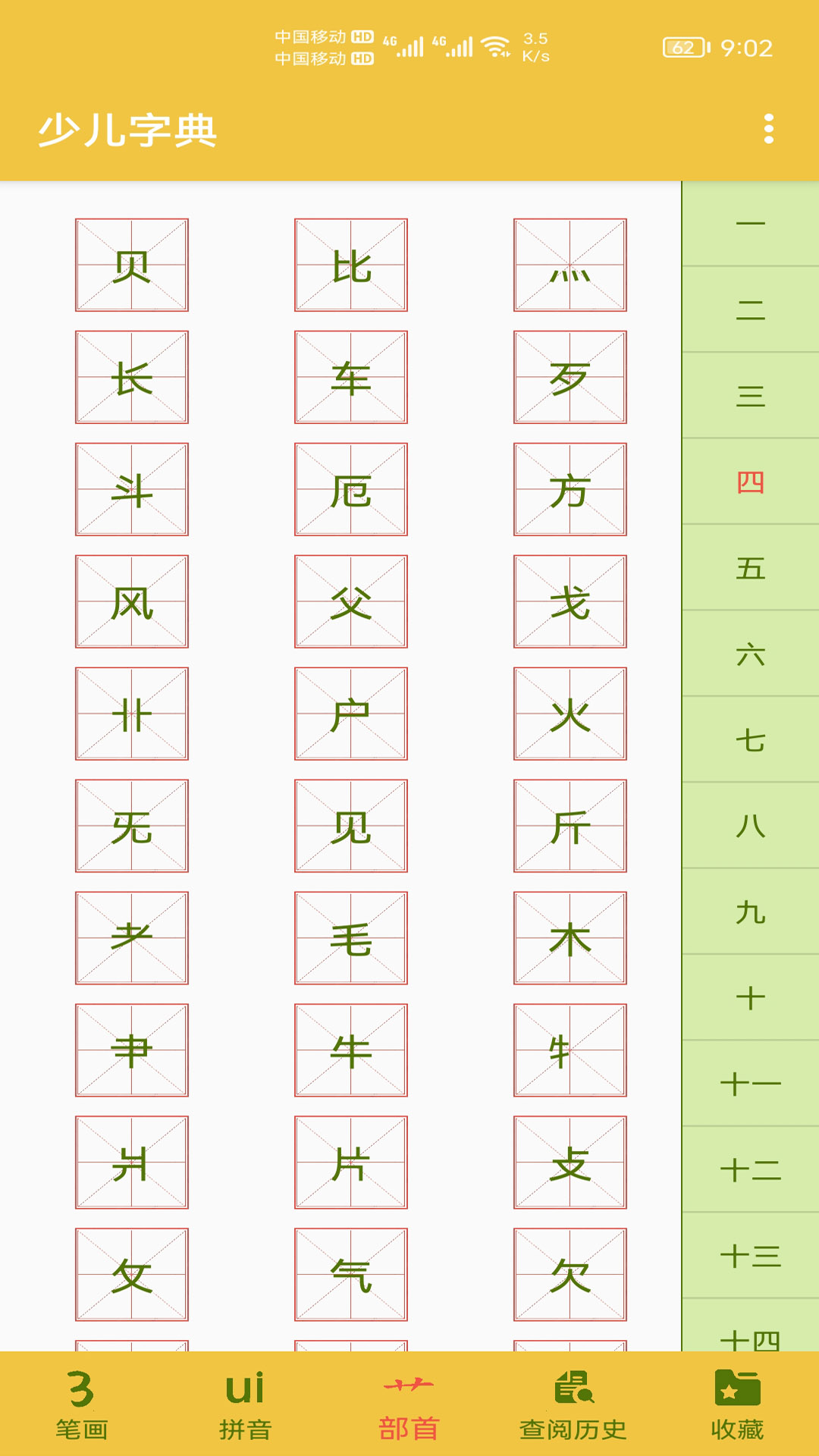 少儿字典鸿蒙版