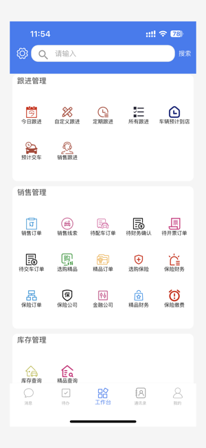 聚泰云iPhone版